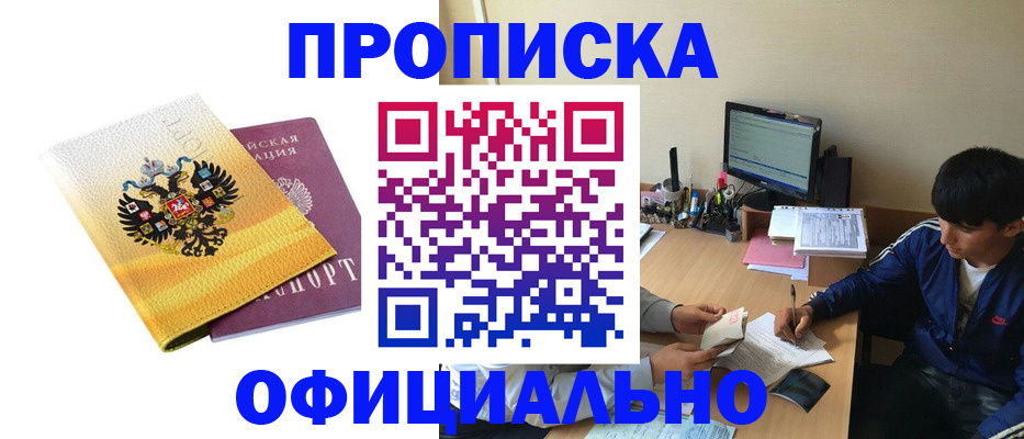 прописка для военкомата в Шарыпово